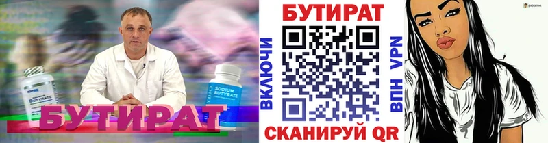 Бутират BDO  Новосибирск 